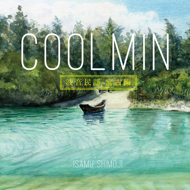COOLMIN: Traditional Songs of the Miyako Islands with Ocean Waves cover