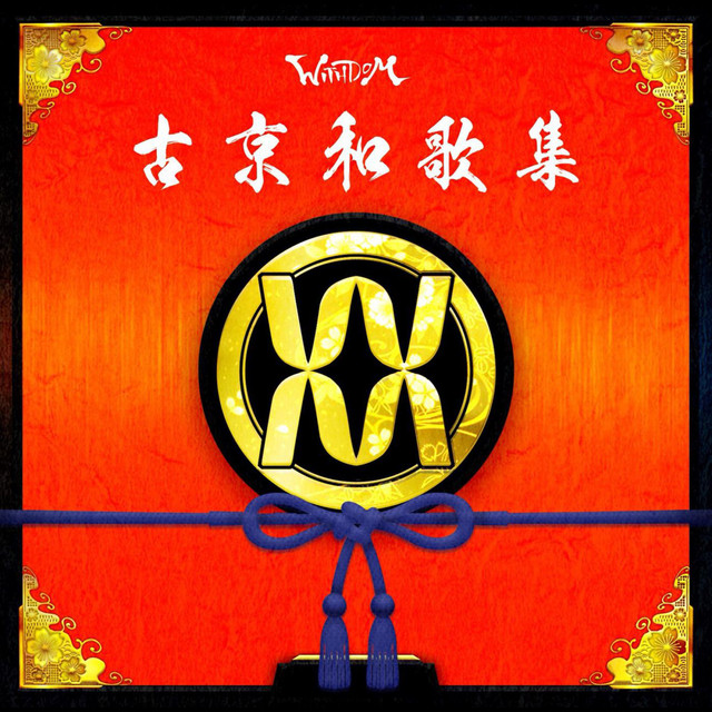 古京和歌集 cover art