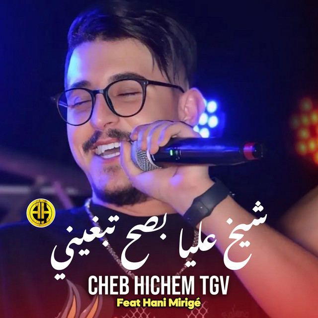 شيخ ليا بصح تبغيني album image