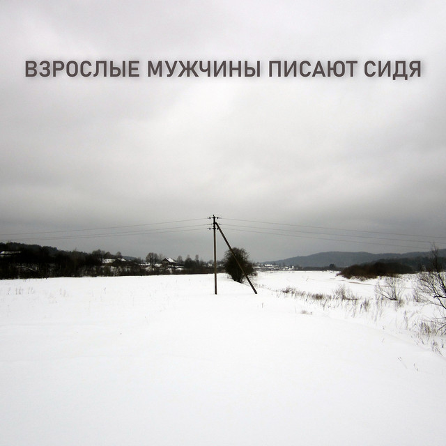Обязательный платёж cover art