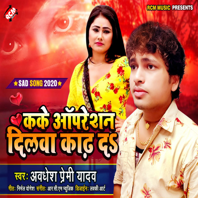 Kahe Opration Dilwa Kadh Da cover art