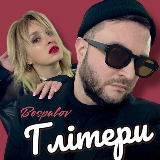 Обкладинка: Глітери — BespaLOV