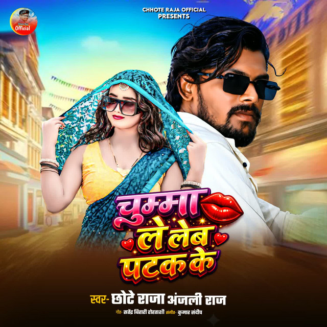 Chumma Le Leb Patak Ke