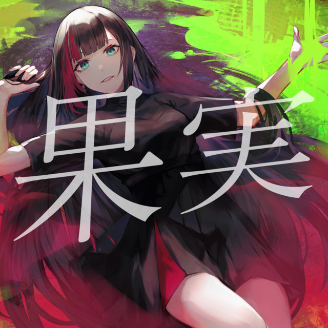 Kajitsu