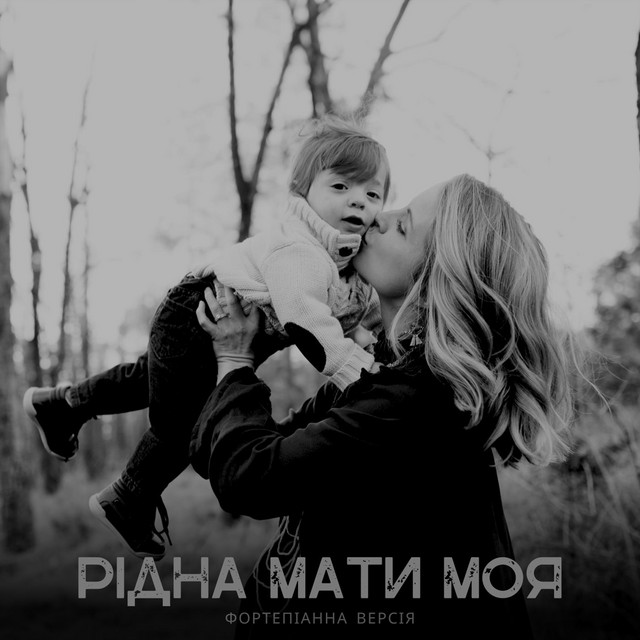 Обкладинка: Рідна Мати Моя - Фортепіанна Версія — Clavier