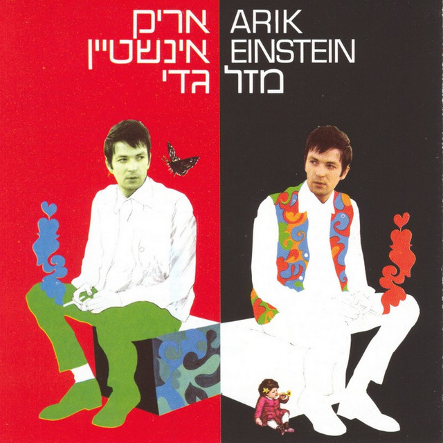 עטיפת השיר הימים הארוכים העצובים