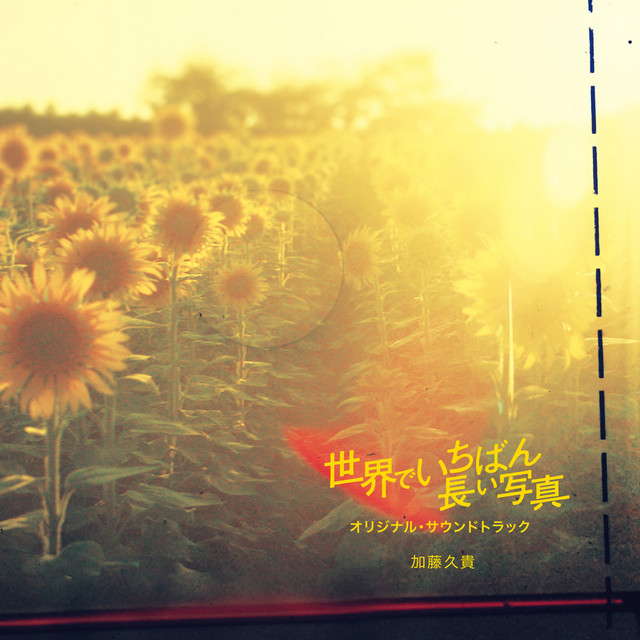 映画 世界でいちばん長い写真 オリジナル サウンドトラック Album By 加藤久貴 Spotify