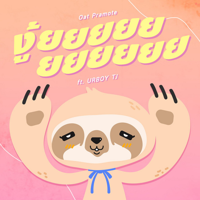 งู้ยยยยยยยยยยย cover art
