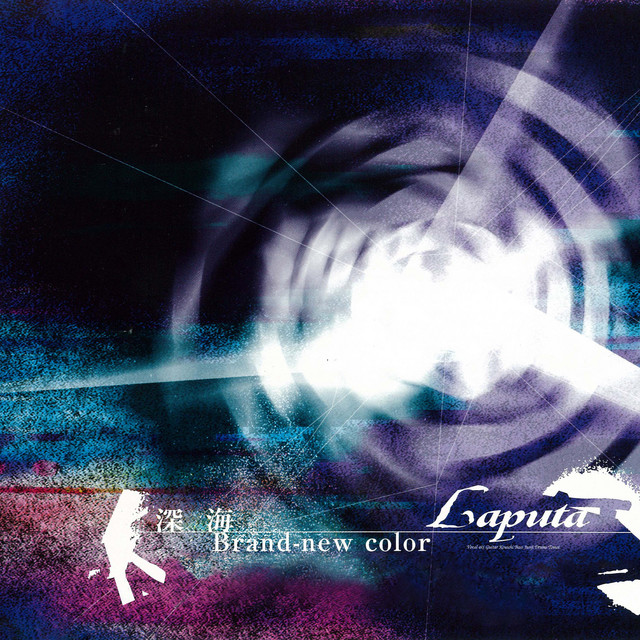 深海 cover art