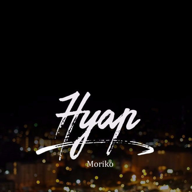 Нуар cover art