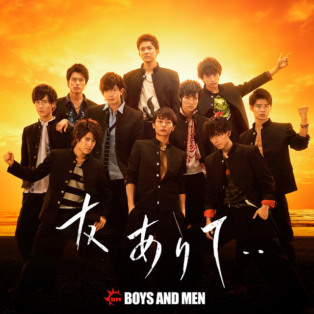 明日は明日の風が吹く Song By Boys And Men Spotify