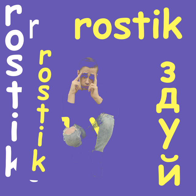 Здуй