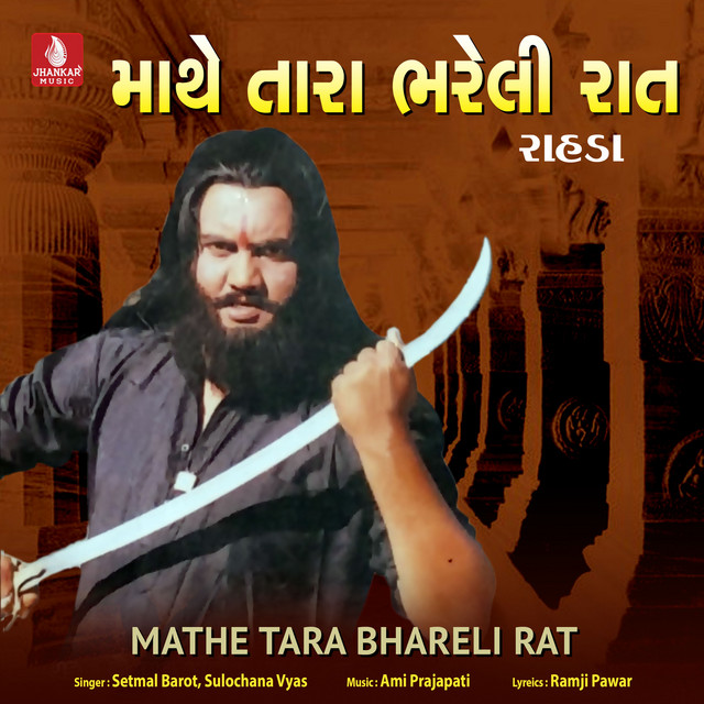 Mathe Tara Bhareli Rath cover art