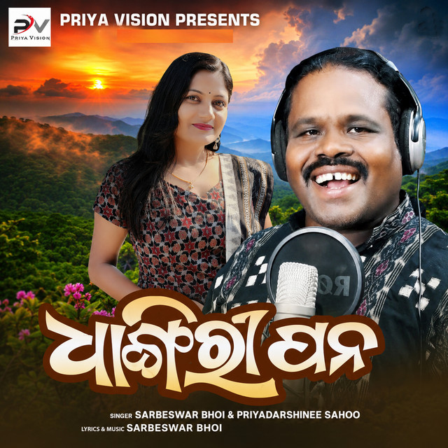 Dhangiree Pana album image