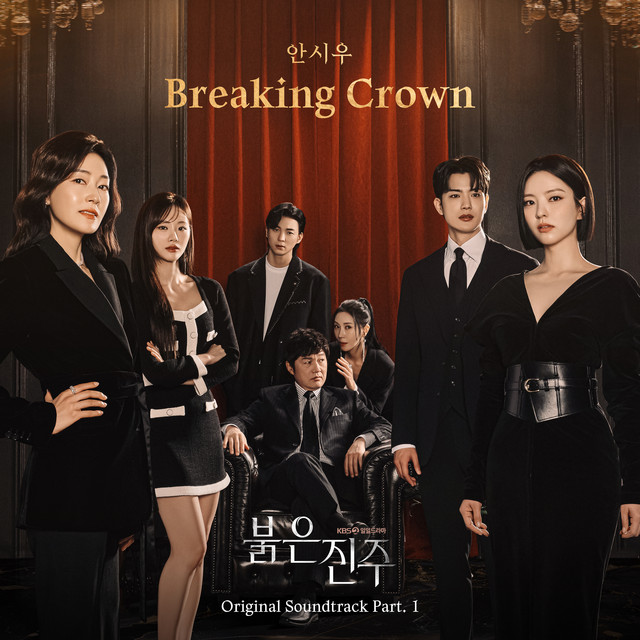 KBS DRAMA [Pearl in Red] OST 
