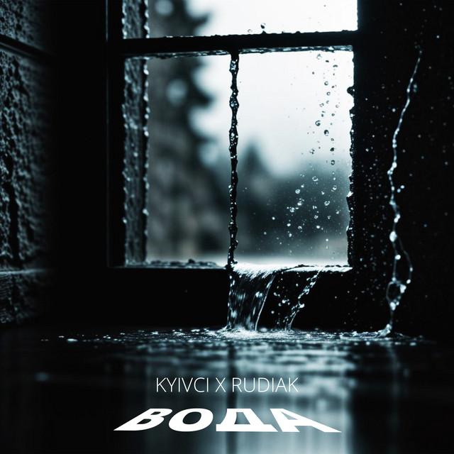 Cover art: Вода — Rudiak