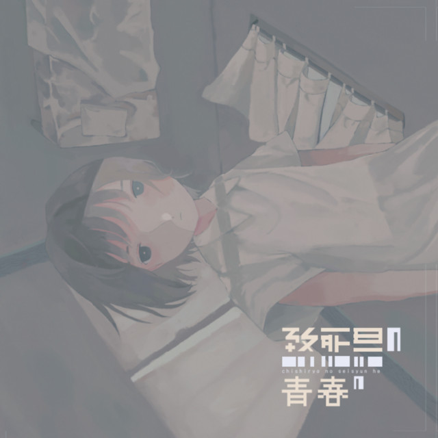 To A Lethal Youth cover art