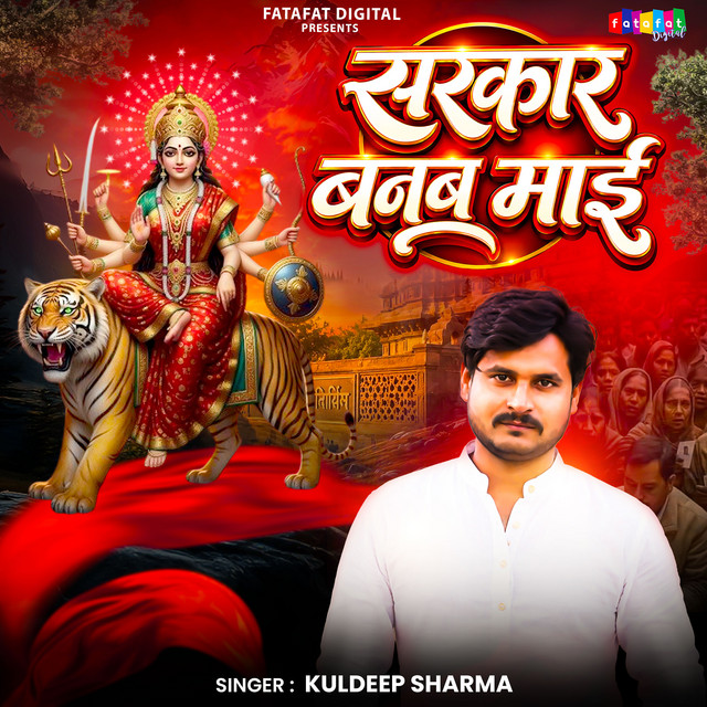 Sarkar Banab Maai