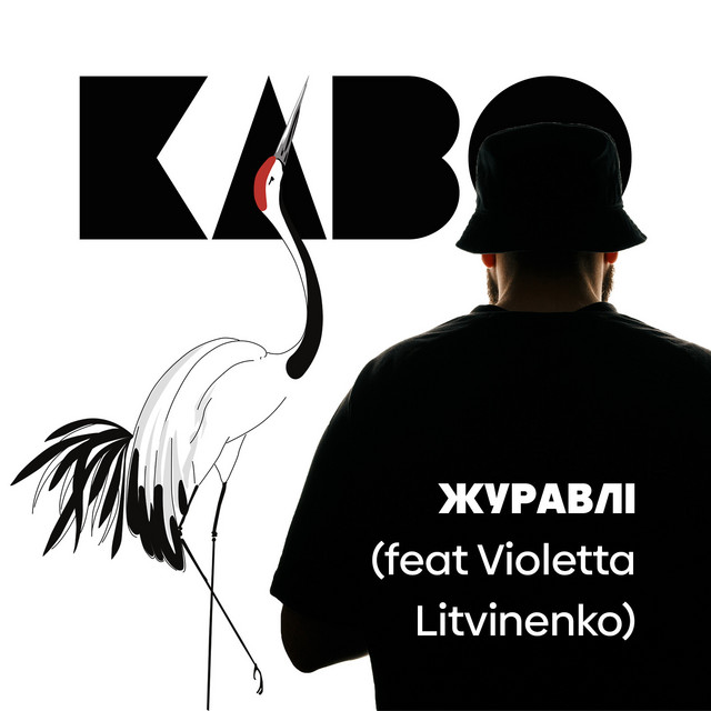 Обкладинка: Журавлі — KABO