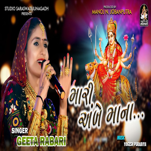 Mari Ambe Maa Na album image