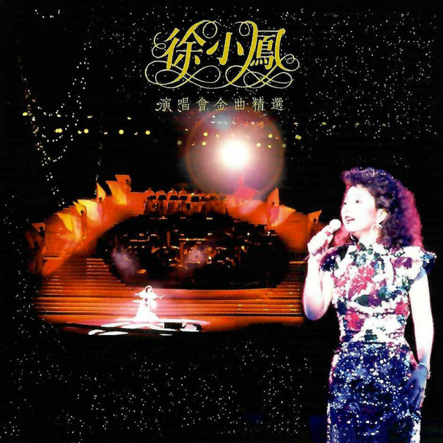 徐小凤演唱会金曲精选(Live) - Album by Paula Tsui | Spotify