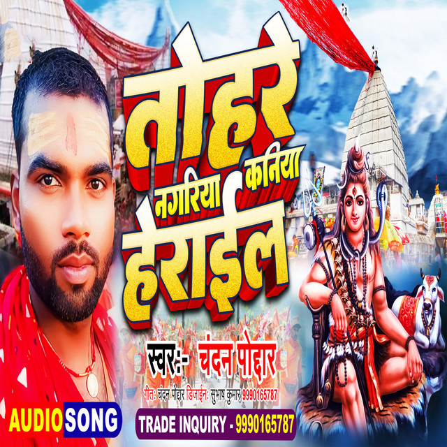 Tohre Nagariya Kania Herail - Bhojpuri