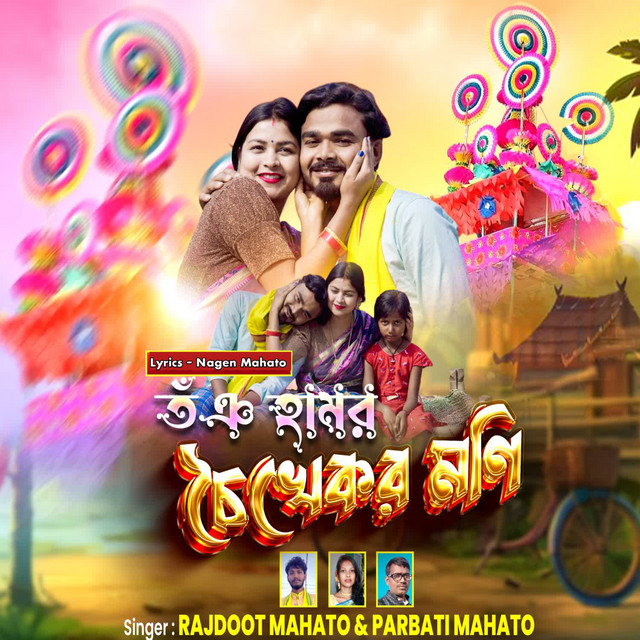 Toi Hamor Choikhekor Moni album image
