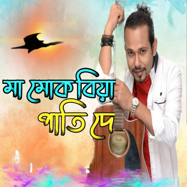 Maa Muk Biya Pati De