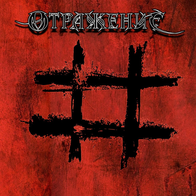 Хэштег cover