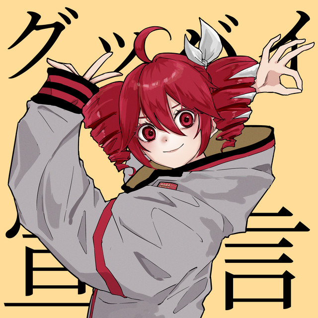 Good-bye Declaration (feat. KASANE TETO) [Cover] cover