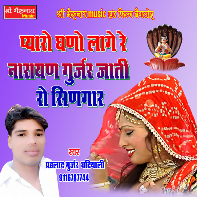 Pyaro Ghano Lage Re - Single by Prahlad Gurjar Ghatiyali | Spotify