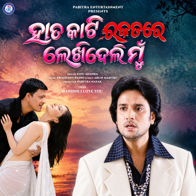 Hata Kati Rakatare Lekhideli Mun (From "Nandini I Love You") album image
