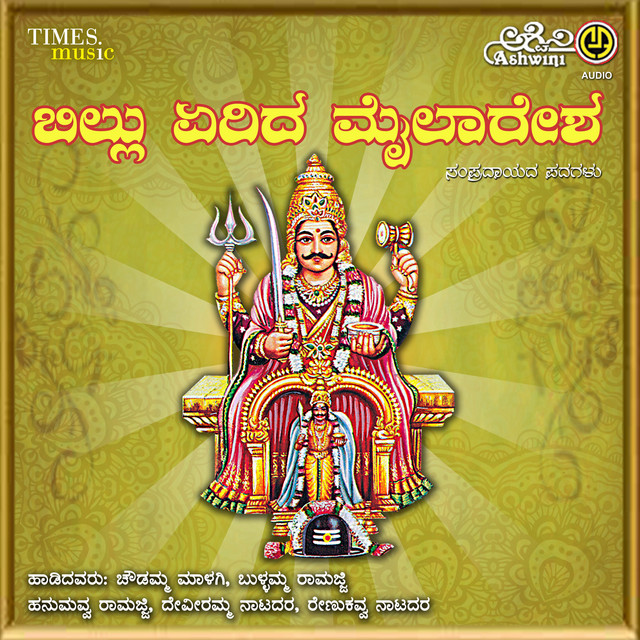Billu Yerida Mylaresha cover art