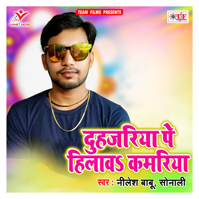 Duhajriya Pe Hilawa Kamariya cover art