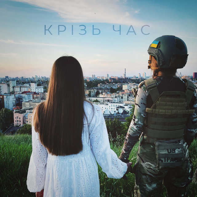 Обкладинка: Крізь час — KANVA