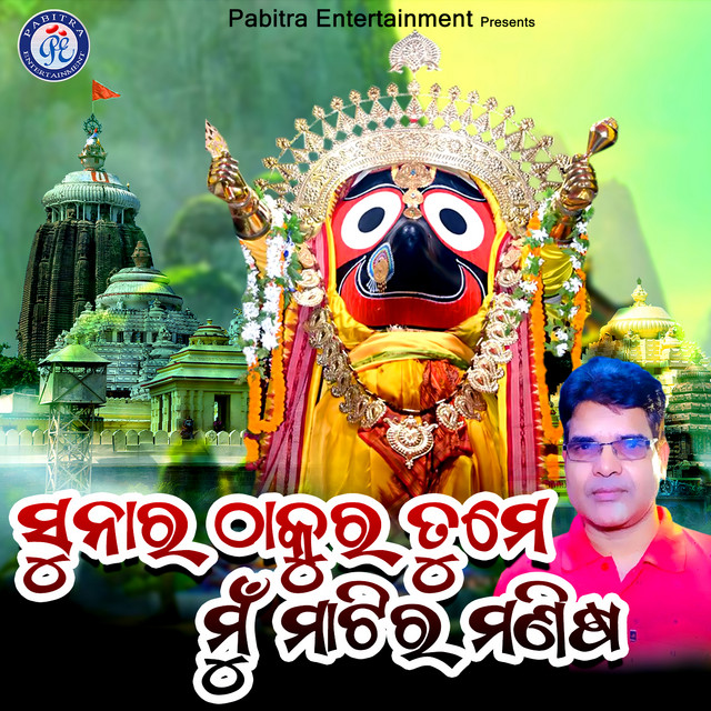 Sunara Thakura Tume Mu Mati Manisa
