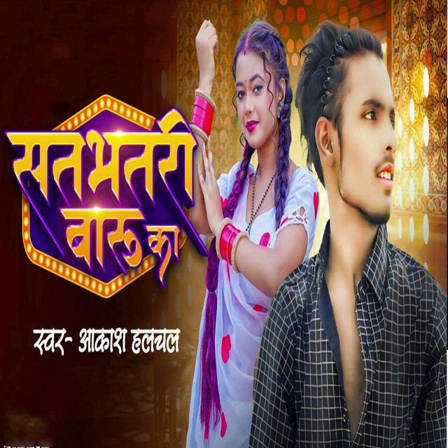 Satbhatari Baru Ka