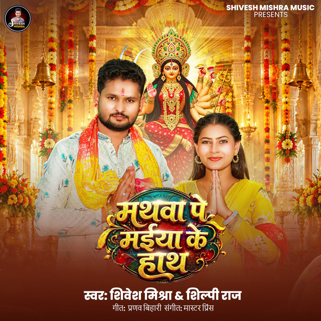 Mathwa Pe Maiya Ke Hath album image