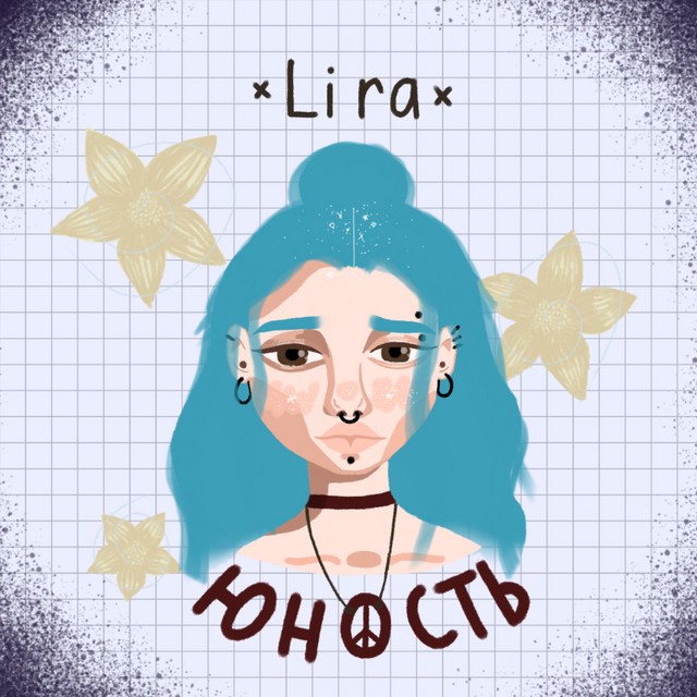 Обкладинка: Милый Демон — ×lira×