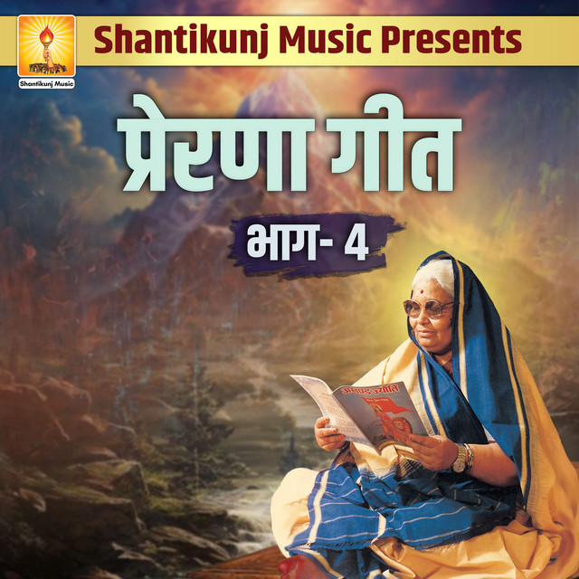 Prerna Geet Vol 4 cover art