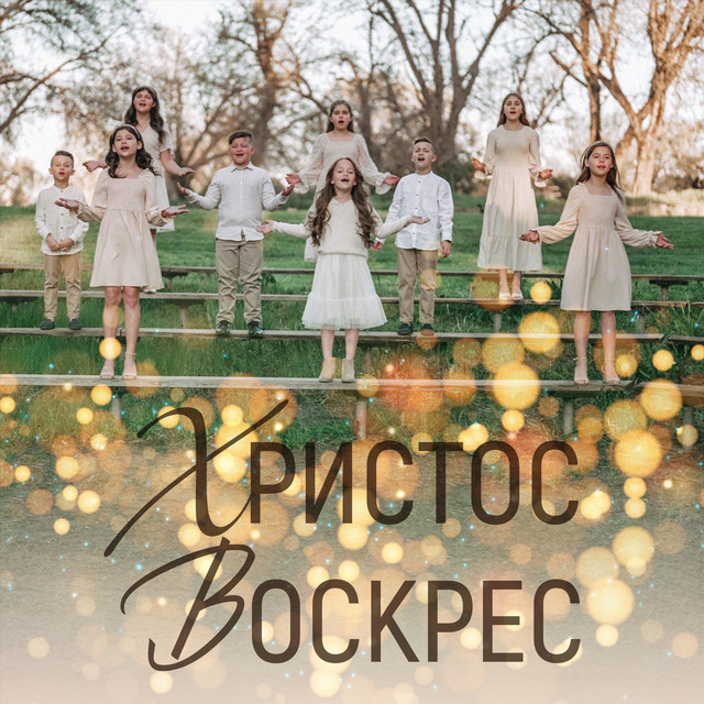 Обкладинка: Христос Воскрес — Tanya Navrotski