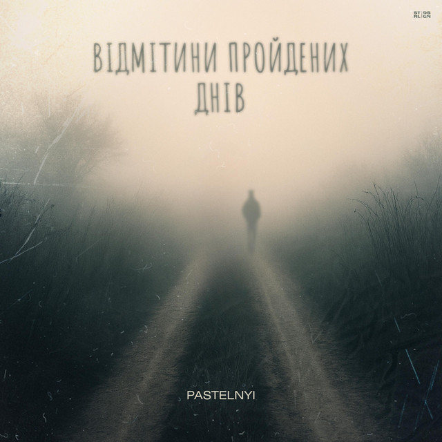 Обкладинка: Відмітини пройдених днів — Pastelnyi