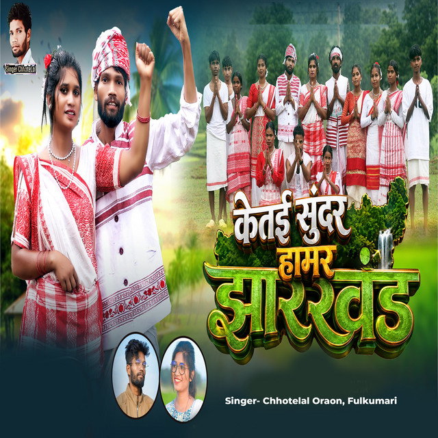 Katai Sundar Hamar Jharkhand