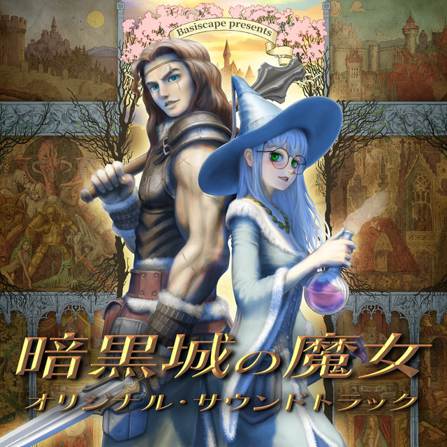 暗黒城の魔女 オリジナル・サウンドトラック - Album by 崎元仁