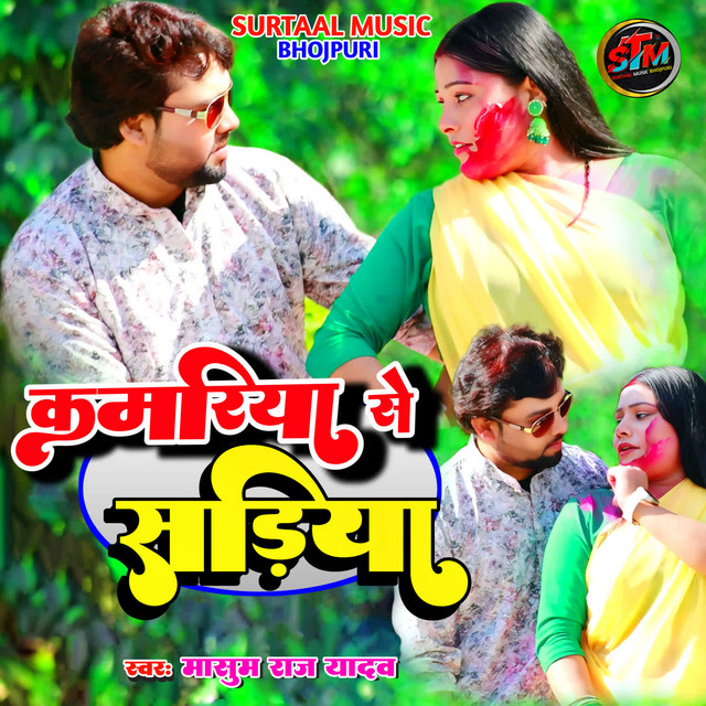 Kamriya Se Sadiya