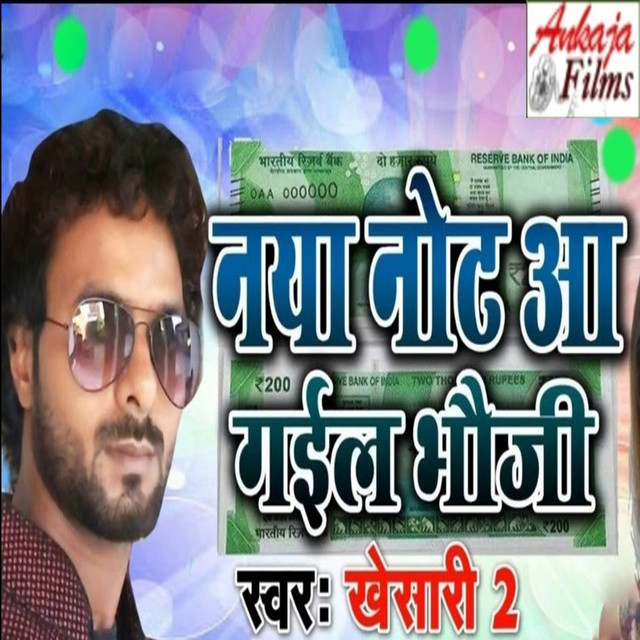 Naya Note Aa Gail Bhauji