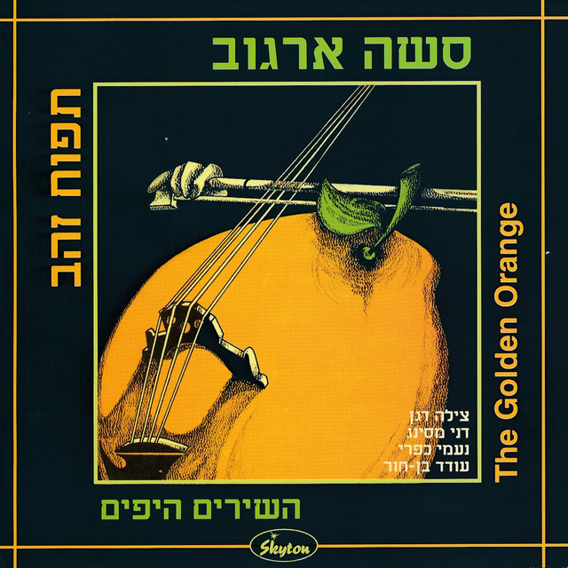 דני מסינג וצוות תפוח זהב Photo