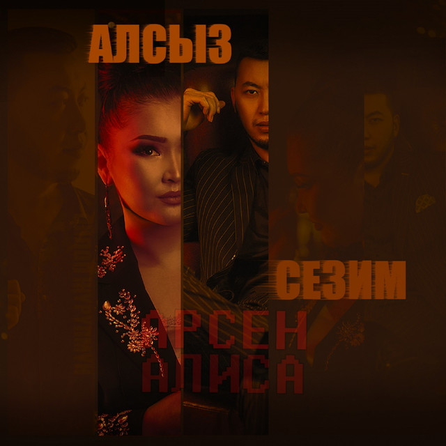 Алиса
