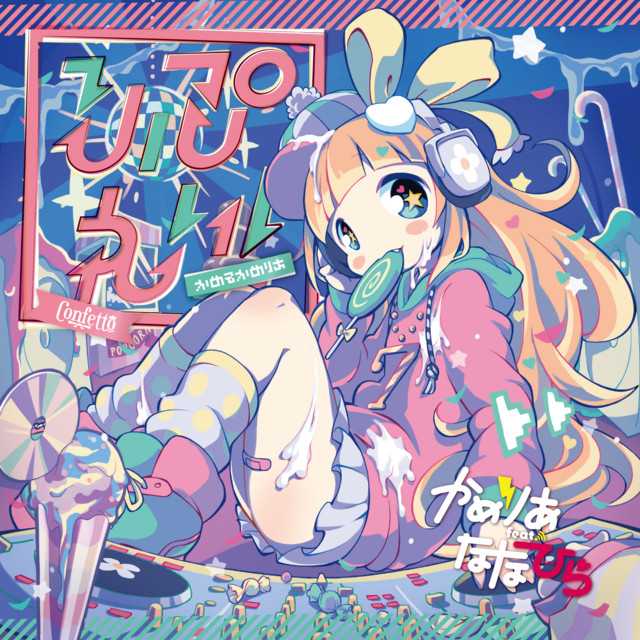 りぷれい！ - Album by Camellia | Spotify