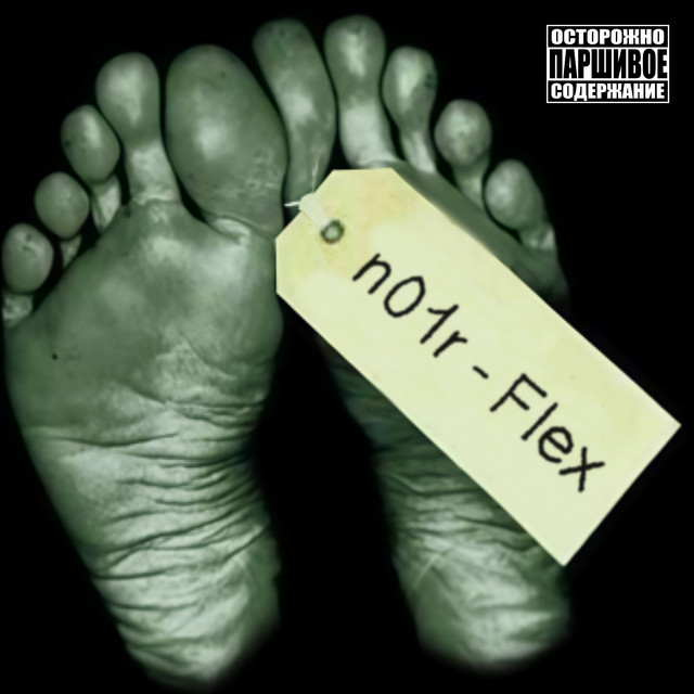 flex